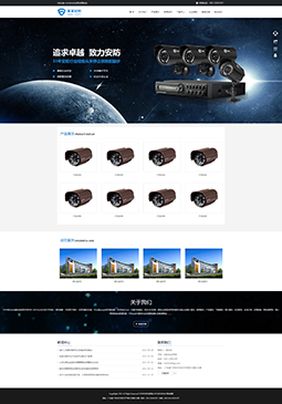 安防监控产品展示网站