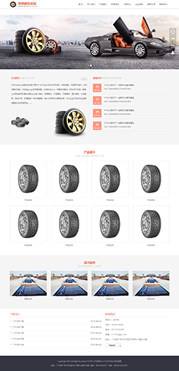橡胶轮胎网站设计